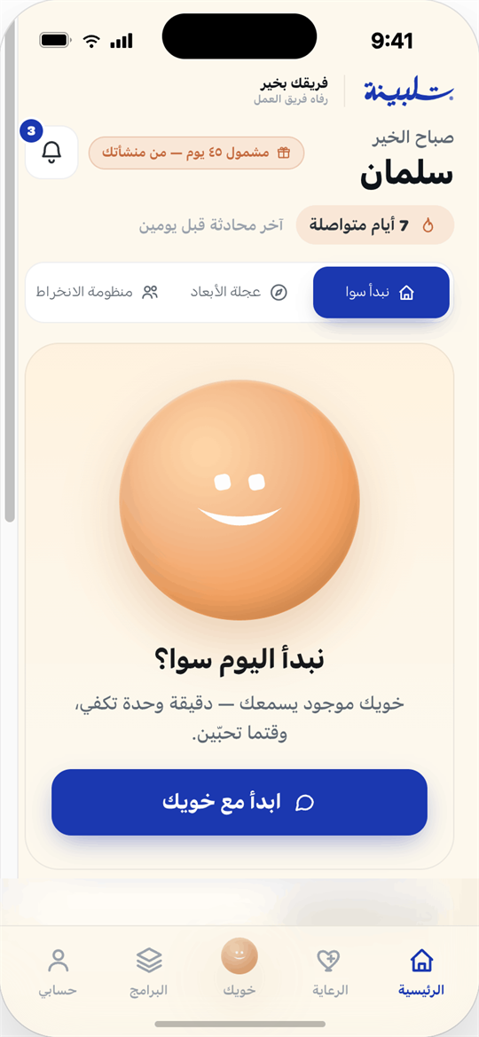 الصفحة الرئيسية لتطبيق تلبينة للمنشآت